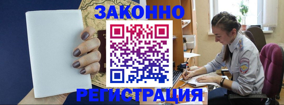 прописка в Чкаловске