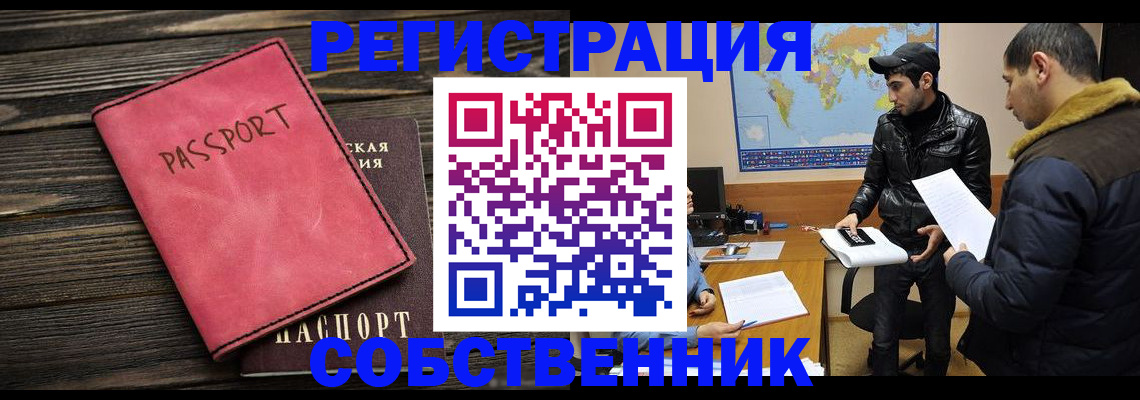 прописка иностранных граждан в Чкаловске