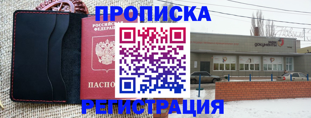прописка для кредита в Чкаловске